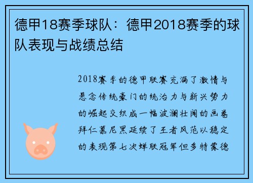 德甲18赛季球队：德甲2018赛季的球队表现与战绩总结