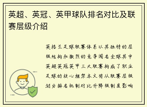 英超、英冠、英甲球队排名对比及联赛层级介绍