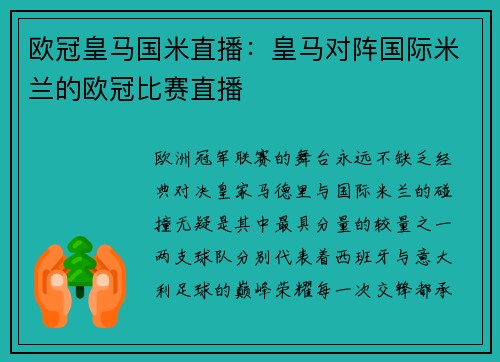 欧冠皇马国米直播：皇马对阵国际米兰的欧冠比赛直播